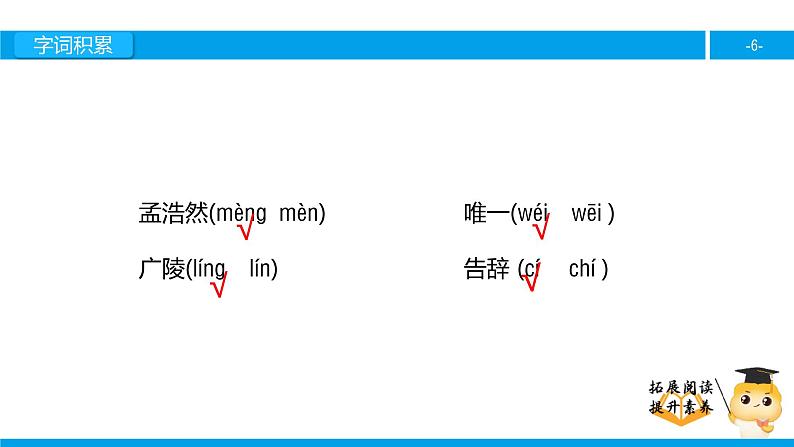 四年级【专项训练】诗词阅读：黄鹤楼送孟浩然之广陵课件PPT06