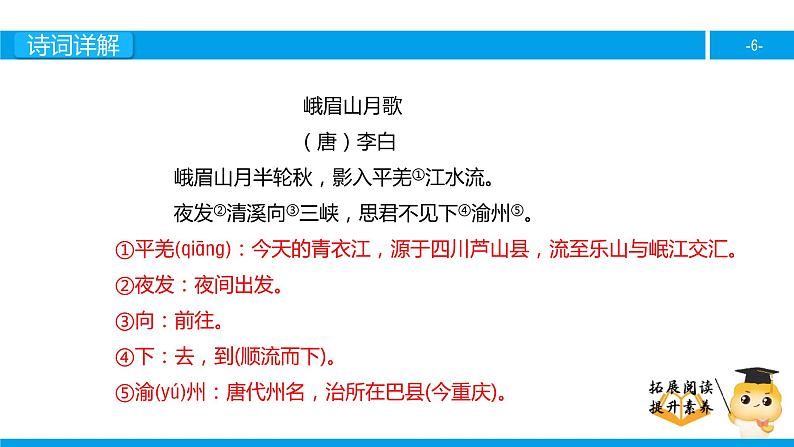 四年级【专项训练】诗词阅读：望峨眉山月歌课件PPT第6页