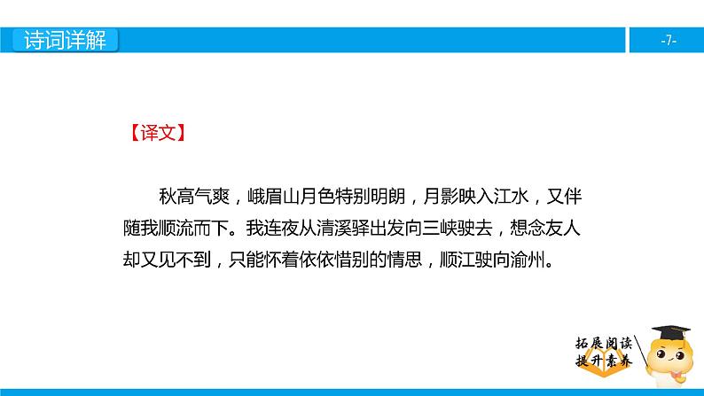 四年级【专项训练】诗词阅读：望峨眉山月歌课件PPT第7页