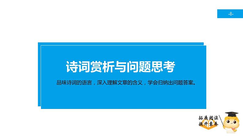 四年级【专项训练】诗词阅读：望峨眉山月歌课件PPT第8页