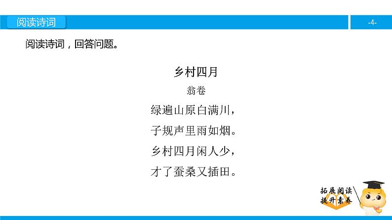 四年级【专项训练】诗词阅读：乡村四月课件PPT第4页