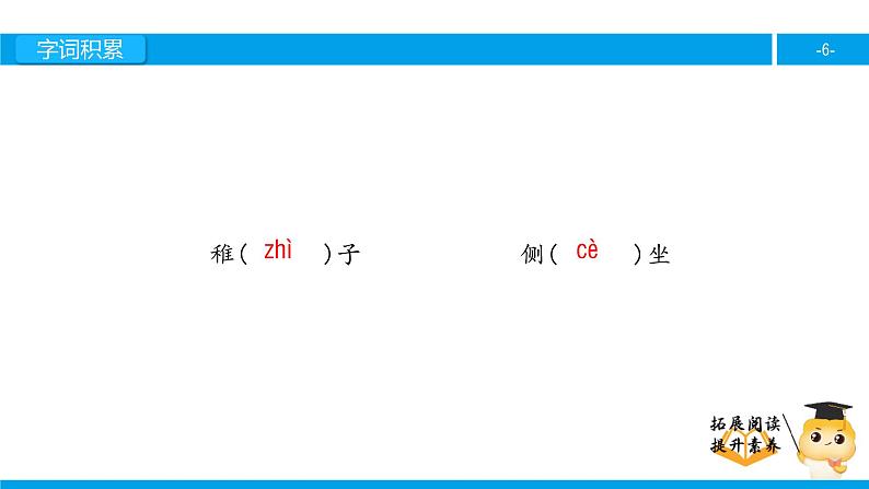 四年级【专项训练】诗词阅读：小儿垂钓课件PPT06