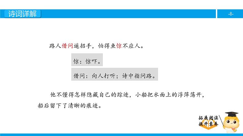 四年级【专项训练】诗词阅读：小儿垂钓课件PPT08