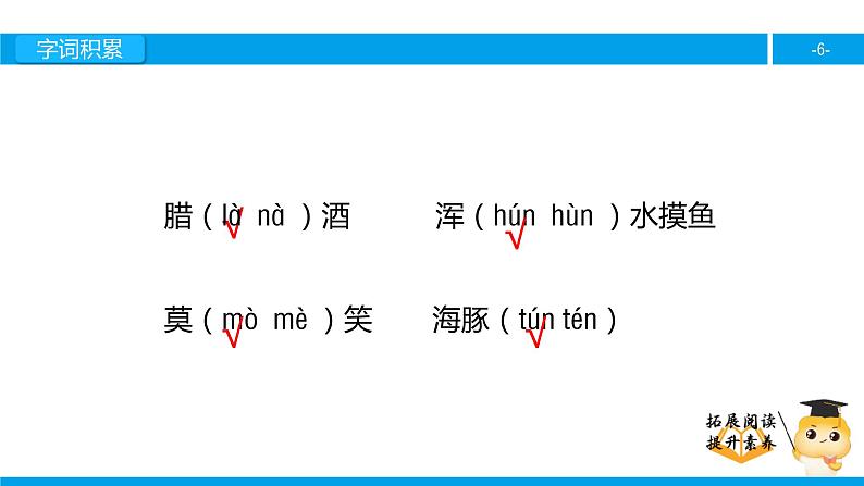 四年级【专项训练】诗词阅读：游山西村课件PPT06