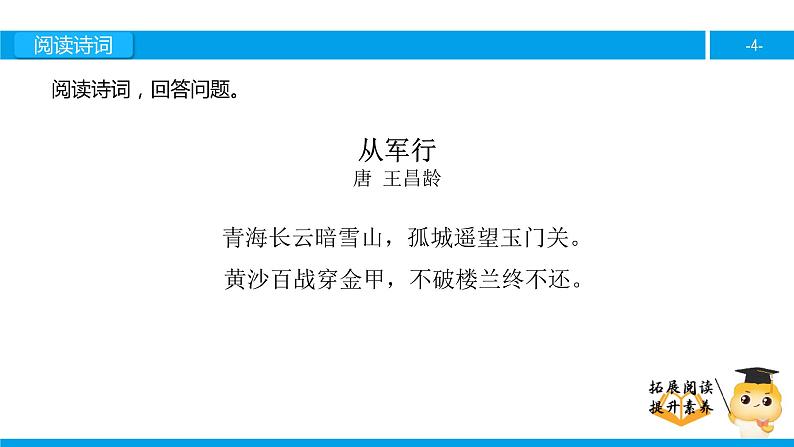 三年级【专项训练】诗词阅读：从军行课件PPT04