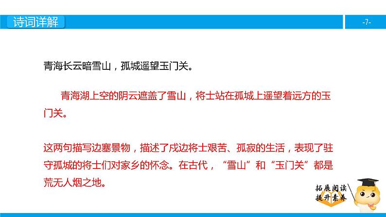 三年级【专项训练】诗词阅读：从军行课件PPT07