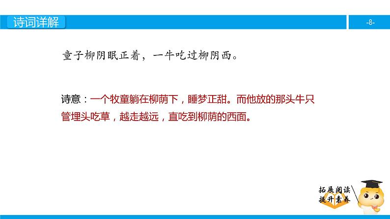 三年级【专项训练】诗词阅读：桑茶坑道中课件PPT08