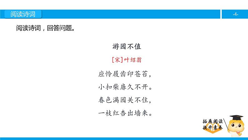 三年级【专项训练】诗词阅读：游园不值课件PPT04