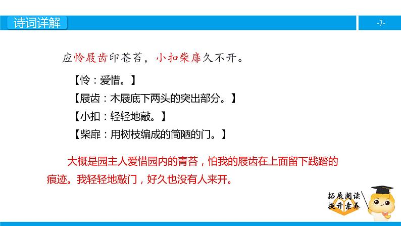 三年级【专项训练】诗词阅读：游园不值课件PPT07