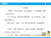 三年級【專項訓練】課外閱讀：去年的樹（上）課件PPT