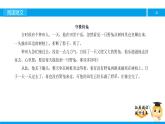 三年級【專項訓練】課外閱讀：守株待兔課件PPT