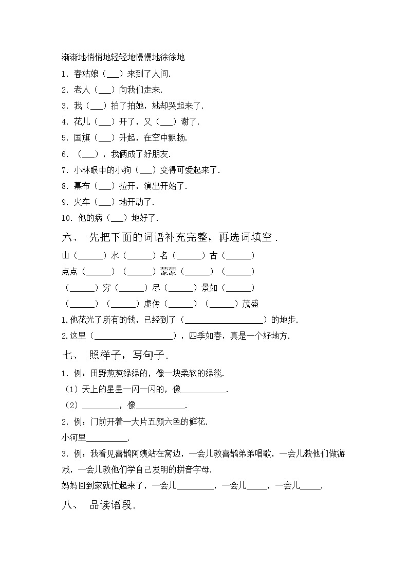 部编版二年级语文上册期中考试及答案【下载】练习题第2页