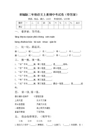 部编版二年级语文上册期中考试卷（带答案）