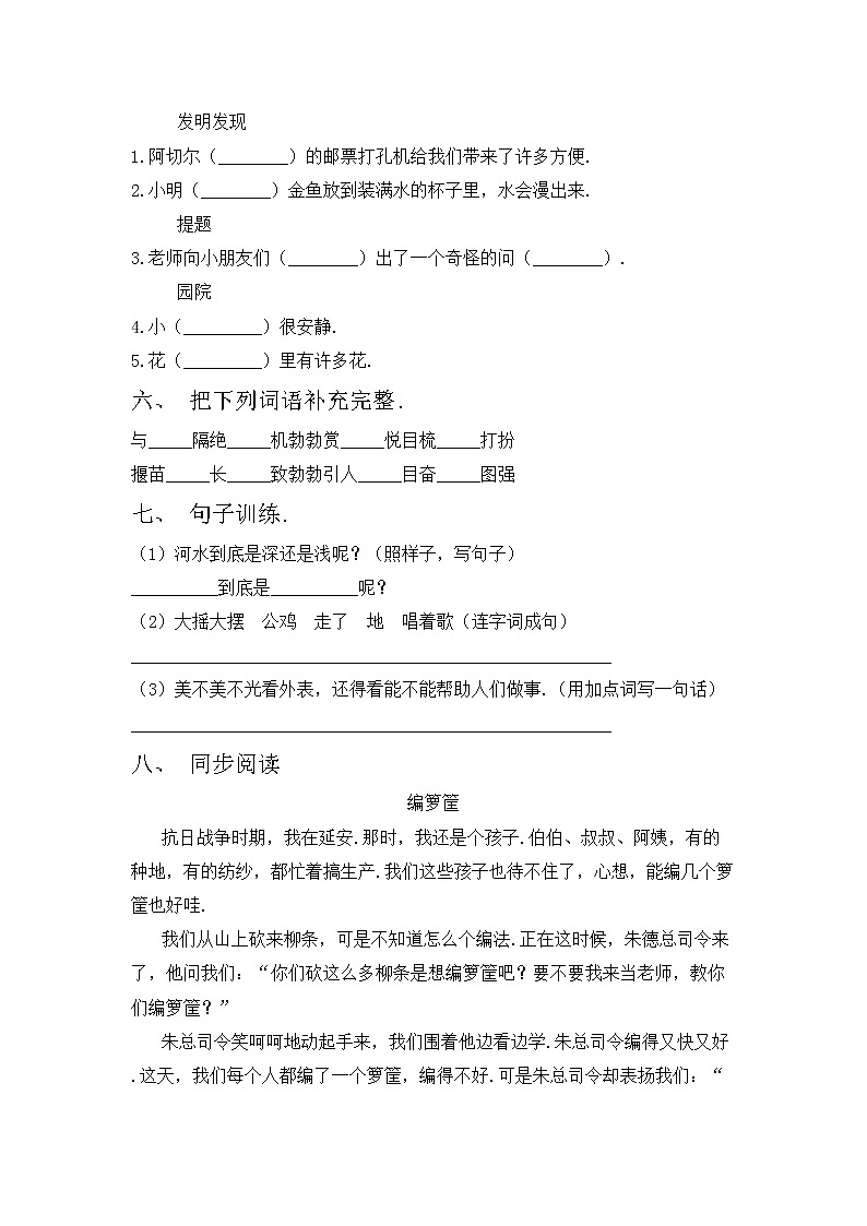 部编版二年级语文上册期中考试（学生专用）练习题02