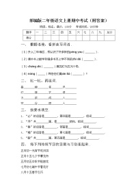 部编版二年级语文上册期中考试（附答案）练习题