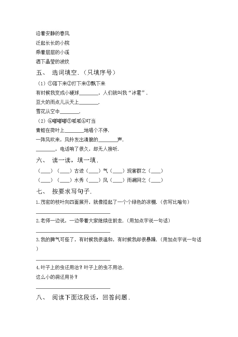 部编版二年级语文上册期中考试及答案【真题】第2页