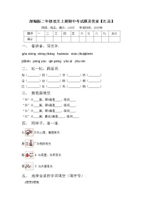 部编版二年级语文上册期中考试题及答案【汇总】