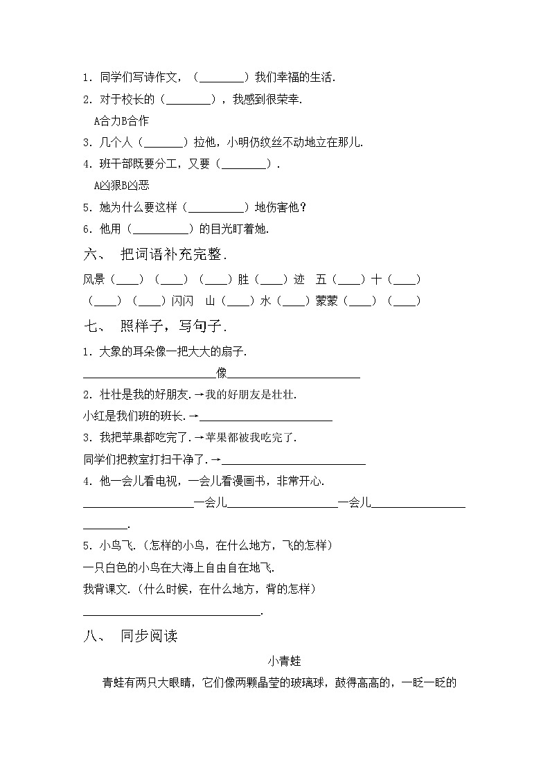 部编版二年级语文上册期中考试题及答案【汇总】第2页