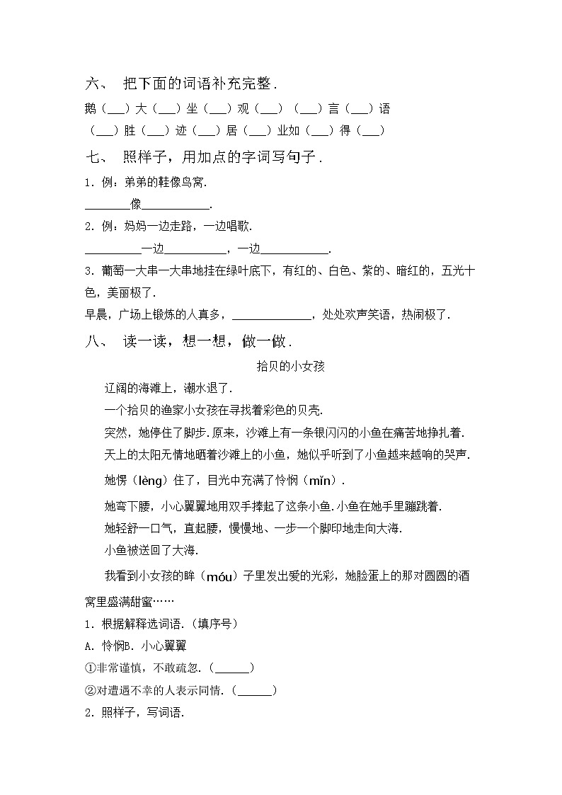 部编版二年级语文上册期中考试卷（通用）第2页