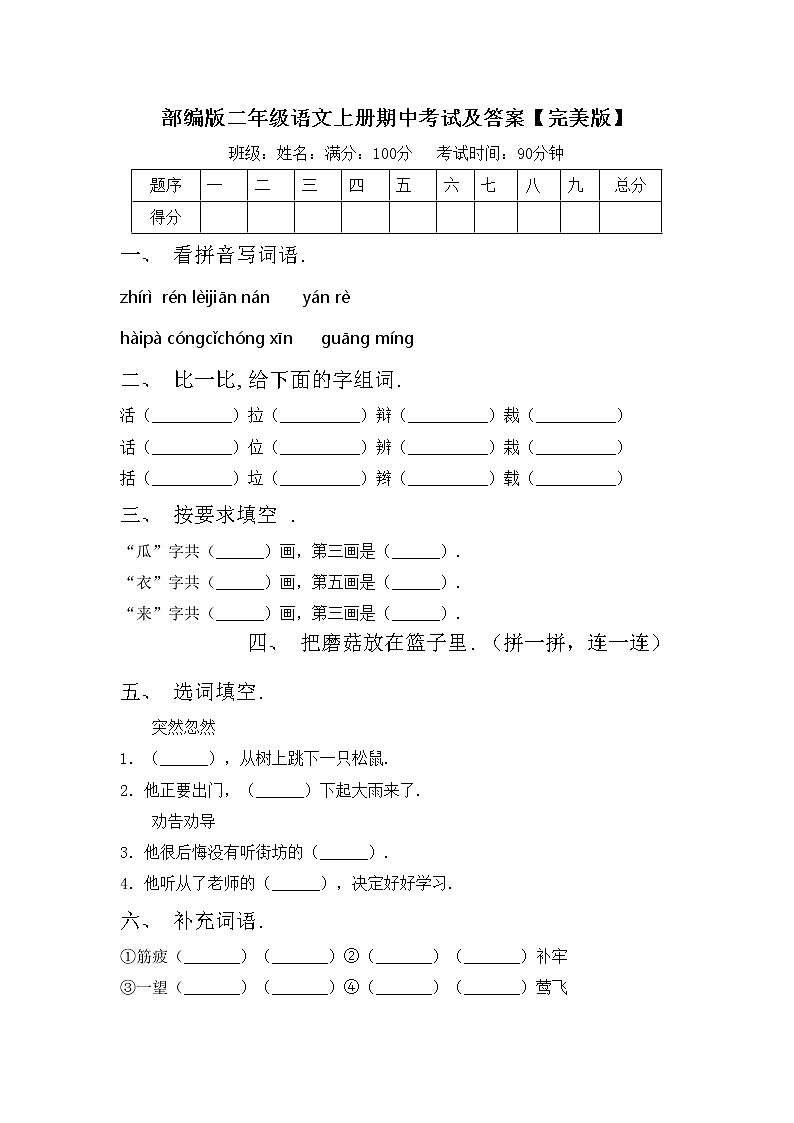 部编版二年级语文上册期中考试及答案【完美版】练习题第1页