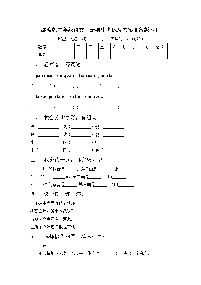 部编版二年级语文上册期中考试及答案【各版本】练习题第1页