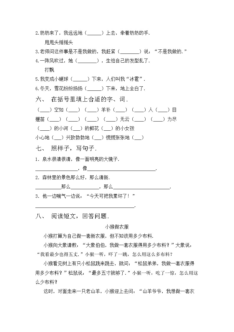 部编版二年级语文上册期中考试及答案【各版本】练习题第2页