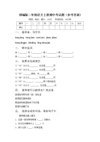 部编版二年级语文上册期中考试题（参考答案)