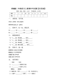 部编版二年级语文上册期中考试题【及答案】