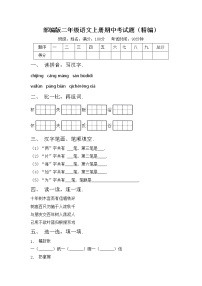 部编版二年级语文上册期中考试题（精编）