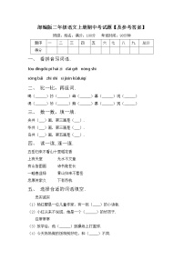 部编版二年级语文上册期中考试题【及参考答案】