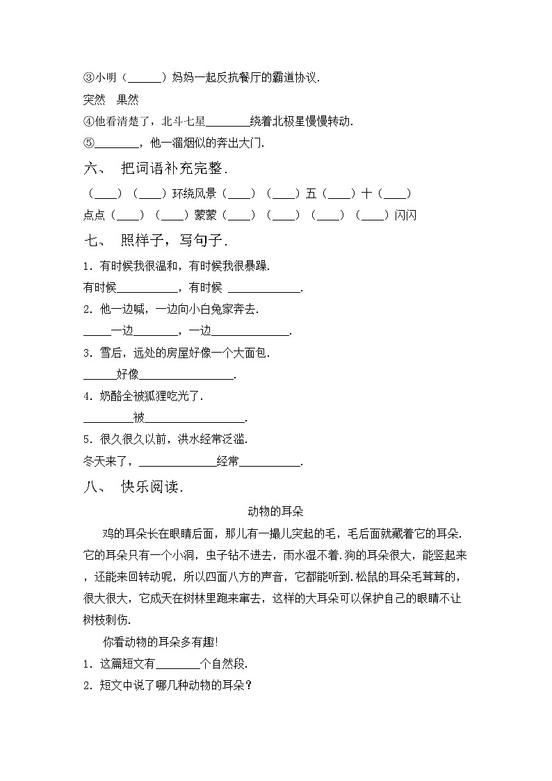 部编版二年级语文上册期中考试卷（真题）第2页