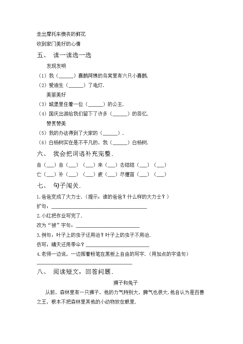 部编版二年级语文上册期中考试及答案【汇总】练习题第2页