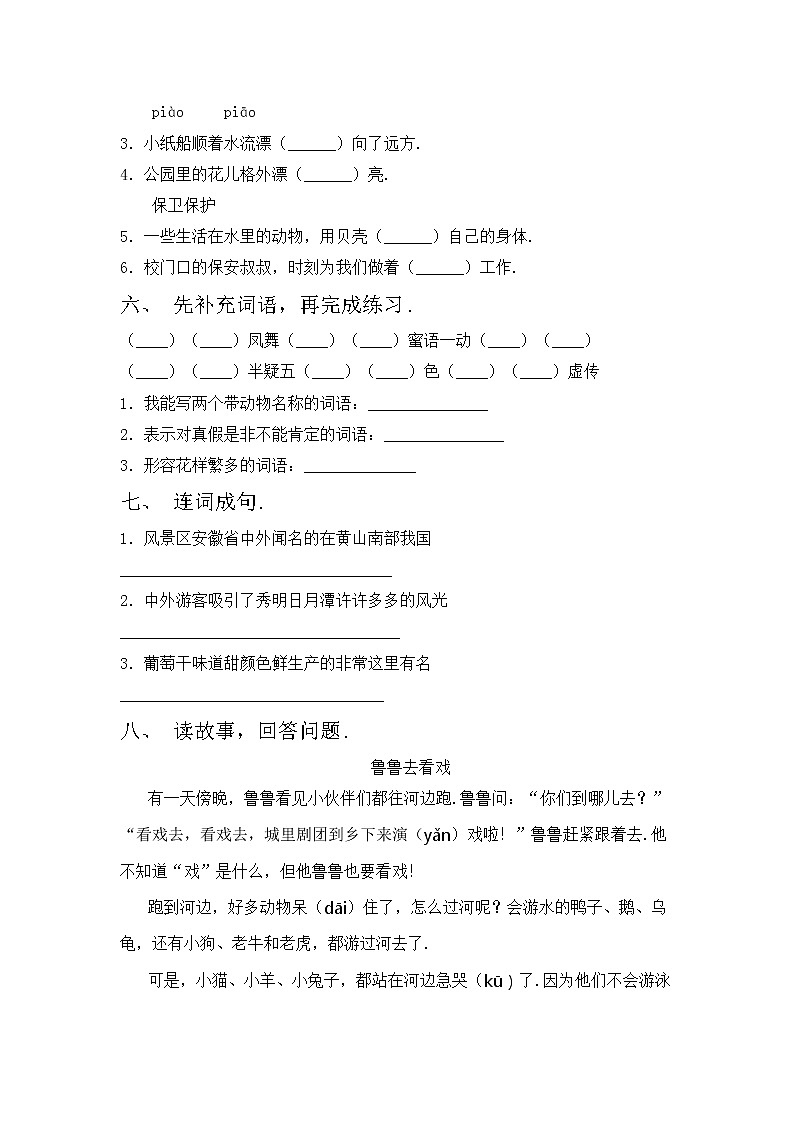 部编版二年级语文上册期中考试题（汇总）第2页