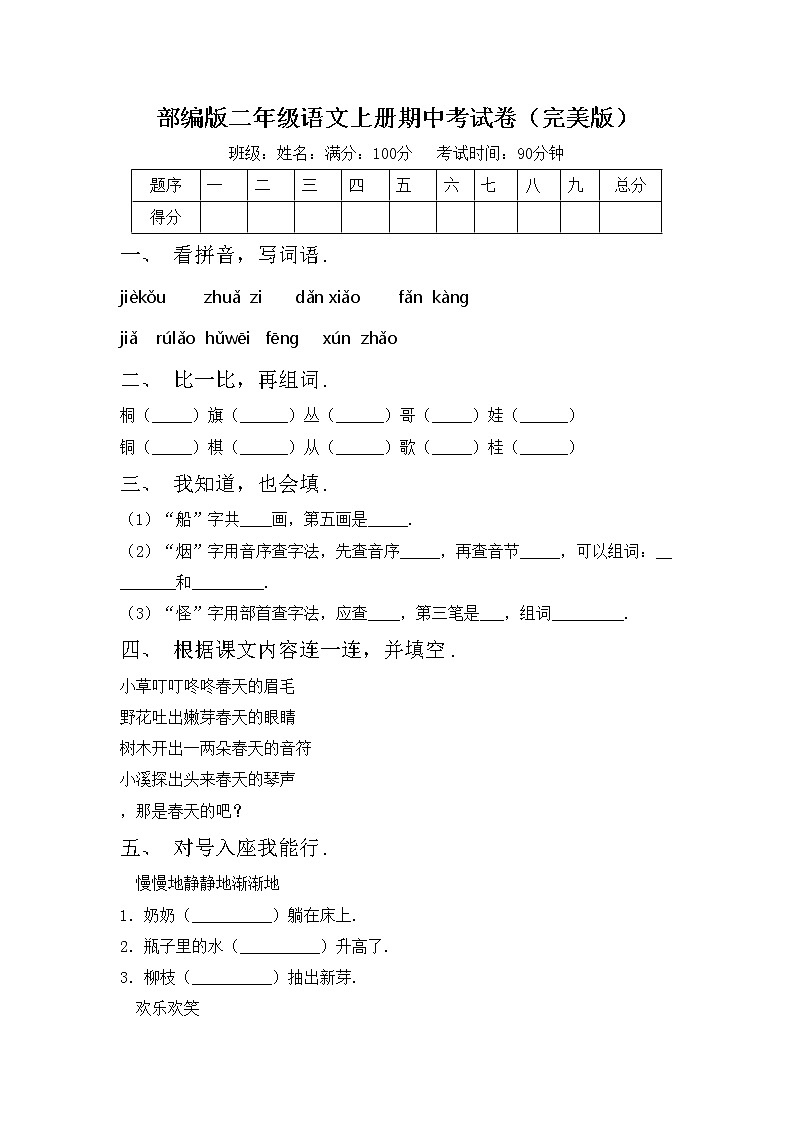 部编版二年级语文上册期中考试卷（完美版）第1页