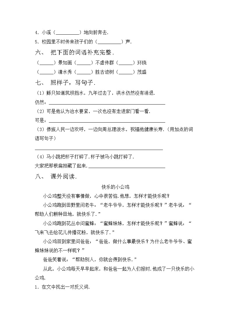 部编版二年级语文上册期中考试卷（完美版）第2页