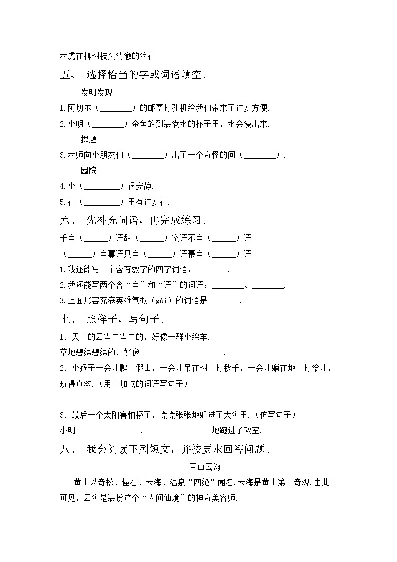 部编版二年级语文上册期中考试（汇总）练习题第2页