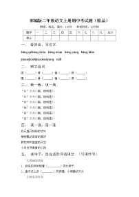 部编版二年级语文上册期中考试题（精品）