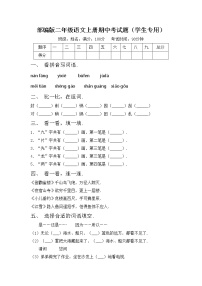 部编版二年级语文上册期中考试题（学生专用）