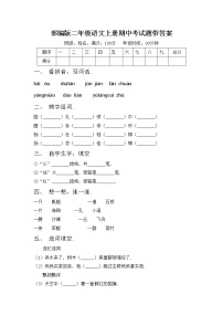 部编版二年级语文上册期中考试题带答案