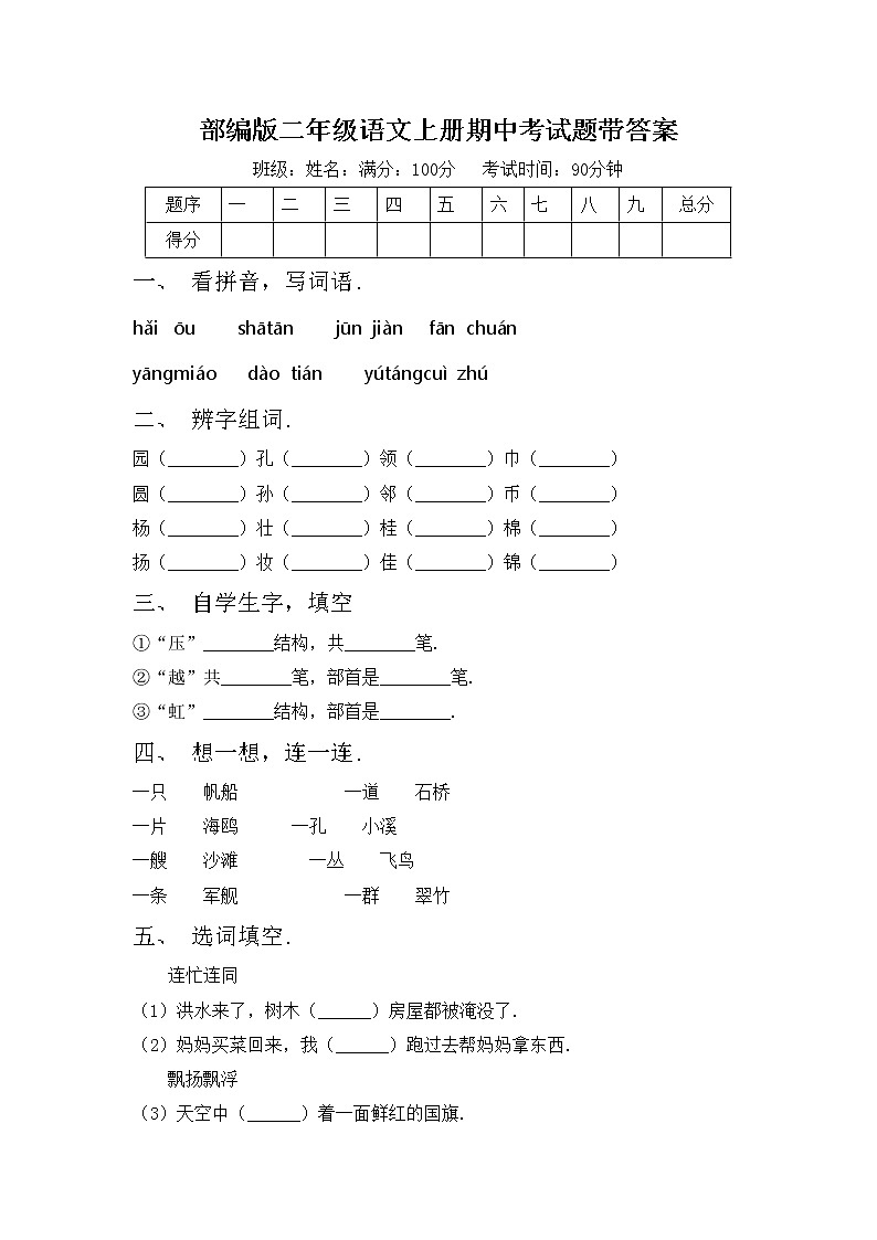 部编版二年级语文上册期中考试题带答案01