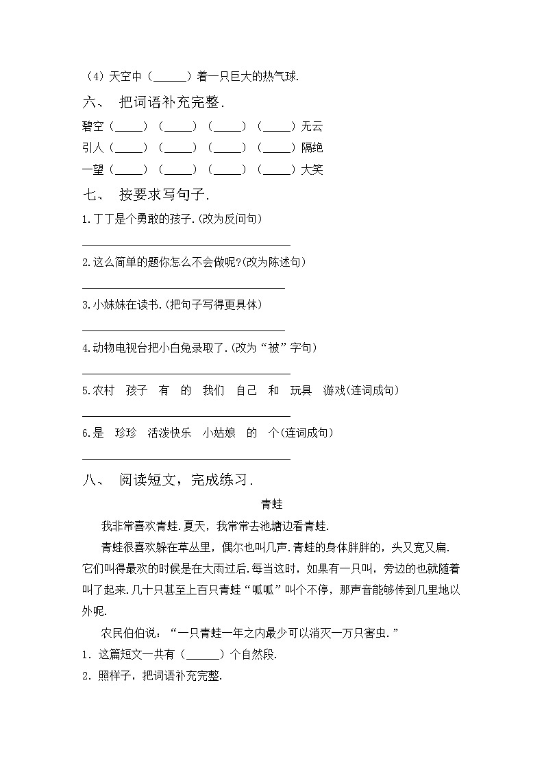 部编版二年级语文上册期中考试题带答案02