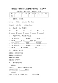 部编版二年级语文上册期中考试卷（可打印）