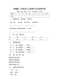 部编版二年级语文上册期中考试卷附答案