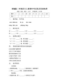 部编版二年级语文上册期中考试卷及答案免费