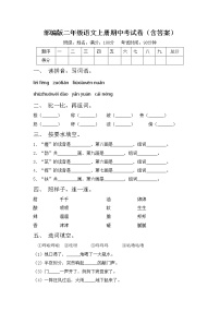 部编版二年级语文上册期中考试卷（含答案）