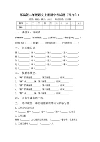 部编版二年级语文上册期中考试题（可打印）