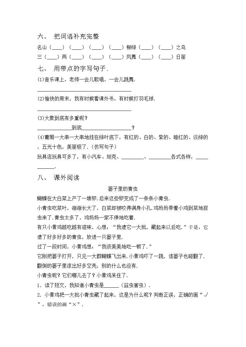 部编版二年级语文上册期中考试题（可打印）02