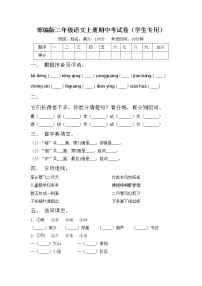 部编版二年级语文上册期中考试卷（学生专用）