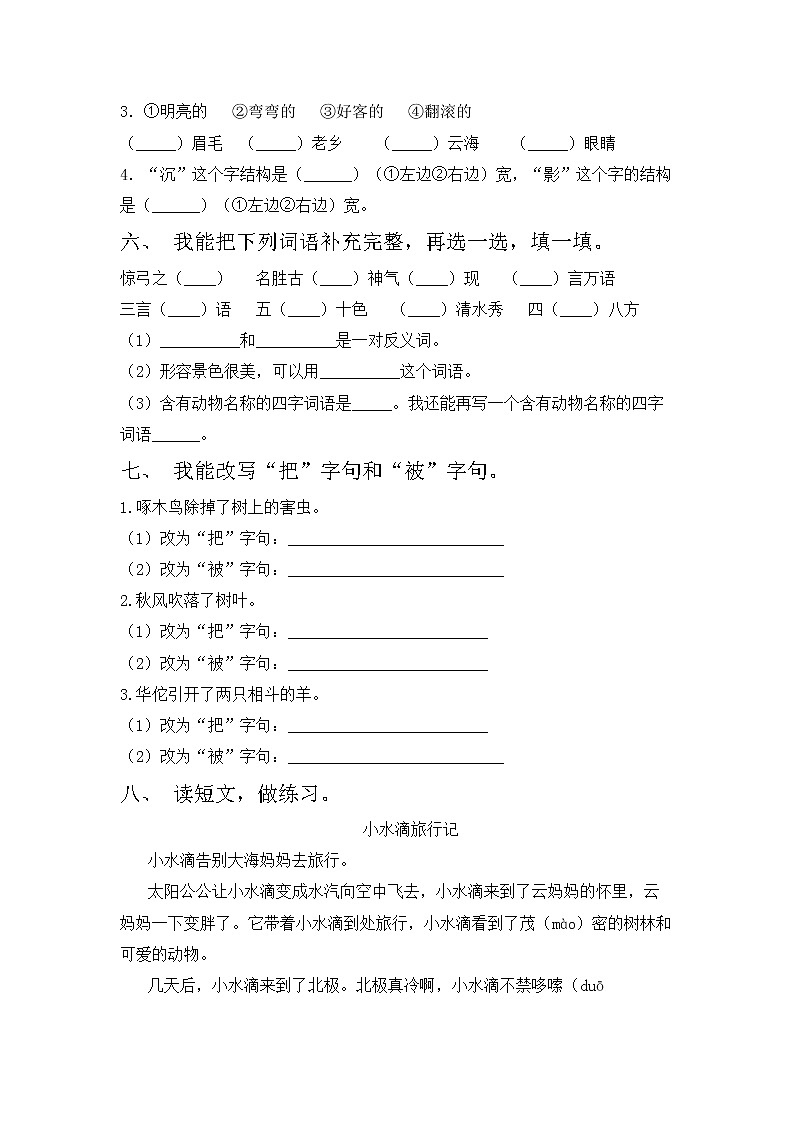 部编版二年级语文上册期中考试卷（学生专用）02