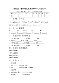 部编版二年级语文上册期中考试及答案一练习题